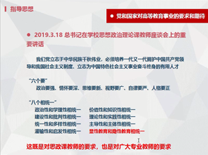 进一步明确了领航课程的建设目标,要求充分挖掘课程教学中的思政元素